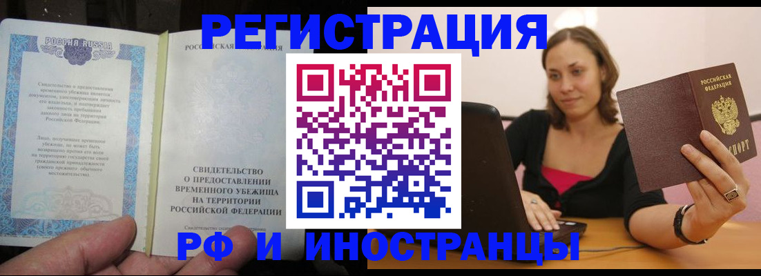 прописка для работы в Альметьевске